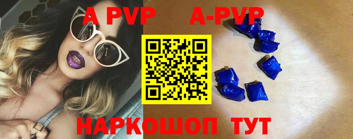 A-PVP Crystall Железногорск