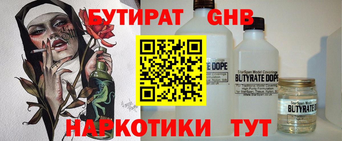 Железногорск  Бутират вода  Бутират  Вход с VPN 