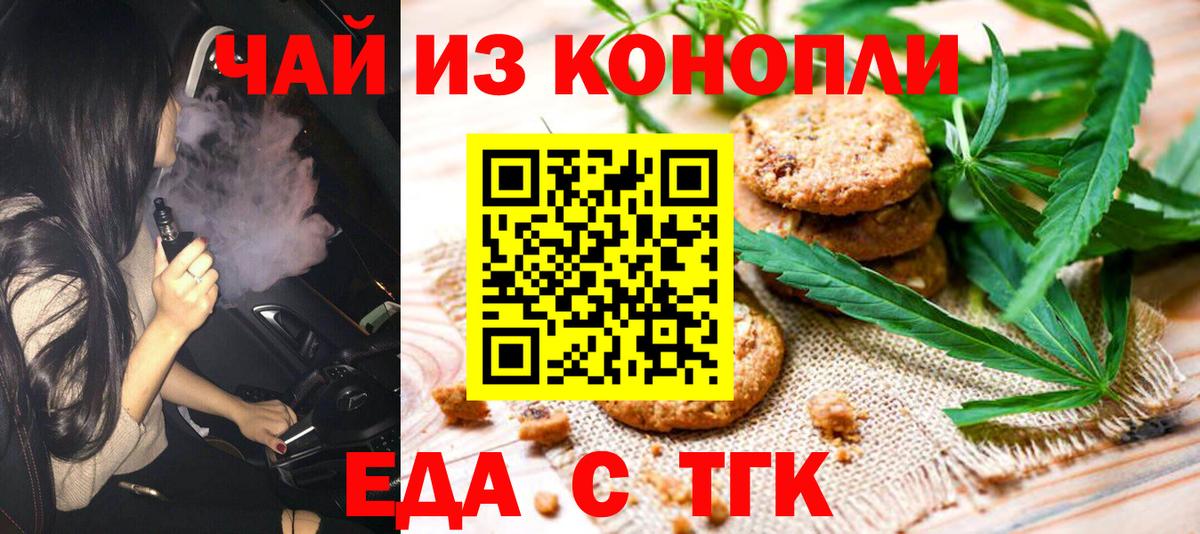 Canna-Cookies конопля  Вход с VPN  Железногорск 