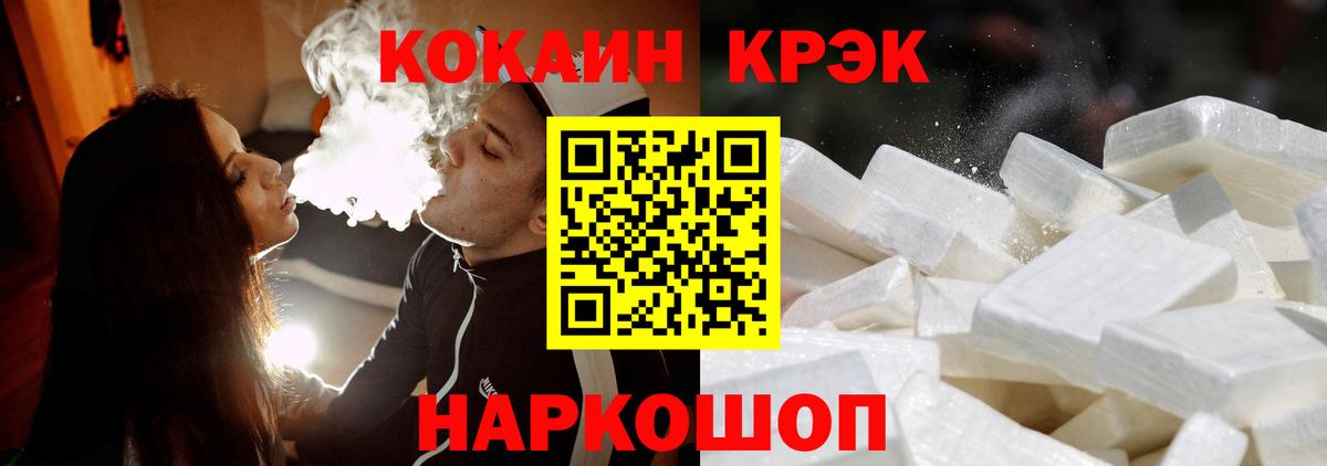 Кокаин  Cocaine Columbia  Вход с VPN  Железногорск  Кокаин 98% 