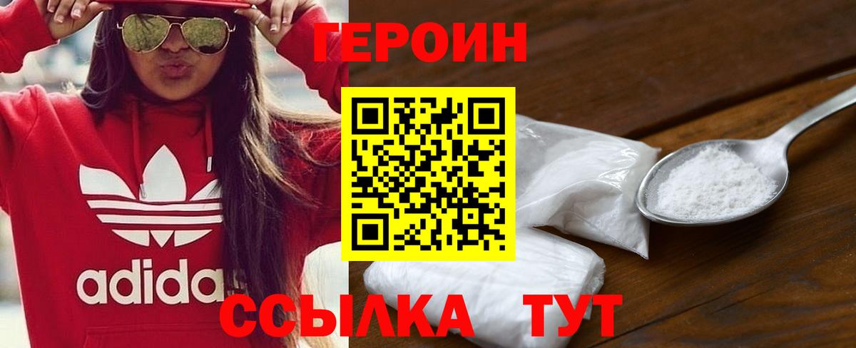 ГЕРОИН Heroin Железногорск