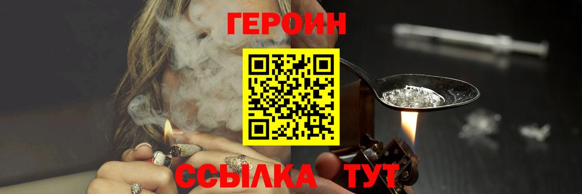 ГЕРОИН афганец  Вход с VPN  Железногорск 