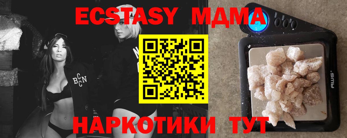 МДМА кристаллы  Вход с VPN  Железногорск  MDMA  МДМА молли 