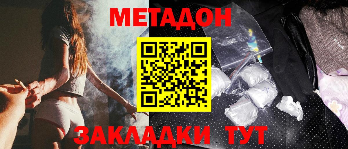 Метадон VHQ Железногорск