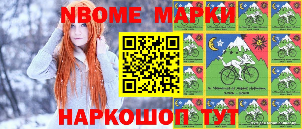 даркнет сайт  Вход с VPN  Железногорск  Марки N-bome 1,8мг  Марки N-bome 1,8мг  Наркотические марки 