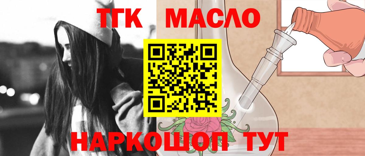 Железногорск  Дистиллят ТГК гашишное масло  Вход с VPN  ТГК вейп 