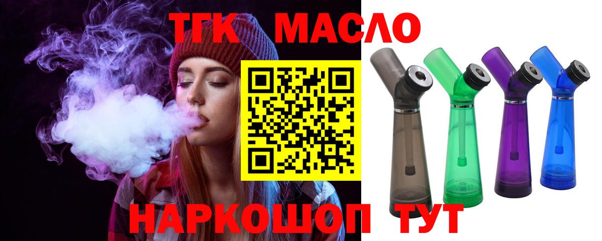 Дистиллят ТГК THC oil Железногорск